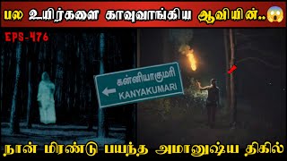 Real Life Ghost Experience in Tamil  வாலிபரின் சவாலால் ஆவியின் வெறியாட்டம்  Shivas Investigation [upl. by Gaven]