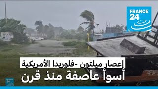 السلطات الأمريكية توجه نداء لإجلاء سكان فلوريدا قبل وصول quotأسوأ عاصفة منذ قرنquot [upl. by Bowrah828]