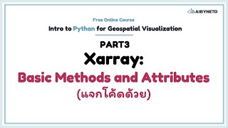 คอร์สฟรี Python for GeoViz  PART 3  32 Basic methods and attributes [upl. by Ahsuatal558]