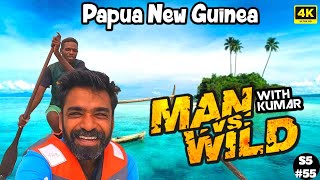 🌴அற்புத தீவில் நம்ம குமாரு  Papua New Guinea ep19 [upl. by Eeleimaj241]