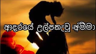 Adaraye ulpatha u ammavictor RathnayakeLYRICS [upl. by Leroy]