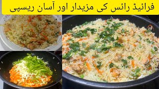 Fried Rice Recipe  Spicy Rice Recipe  Juicy Fried Rice Recipe  Homemade Fried Rice Recipe [upl. by Cassaundra]