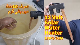 How to make 12 volt water heater [upl. by Narda]