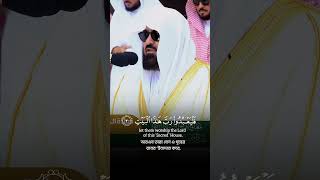 Surah Quraish🎙️Sheikh Abdur Rahman AsSudaisسورةقريش عبدالرحمنالسديس القرآنالكريم اللهاكبر [upl. by Lettig]