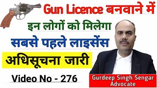 Gun Licence बनवाने में इन लोगों को मिलेगा 🎯 सबसे पहले बंदूक का लाइसेंस  UP में सभी DM को अधिसूचना [upl. by Sudhir]