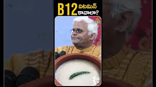 విటమిన్ B12 కావాలా  PMC Health [upl. by Aimekahs452]