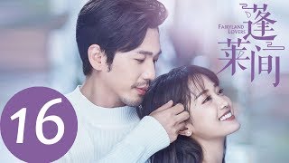 ENG SUB【蓬莱间 Fairyland Lovers】EP16  白起林夏雨中热吻 [upl. by Olimpia621]