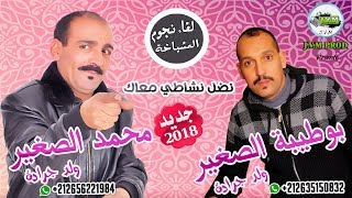 Med Sghir Oueld Jerada 2018 amp Boutiba sghir Oueld Jerada 2018  جــديــد [upl. by Sorips]