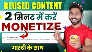 Monetization Rejected Due to Reused Content  How to Solve Reused Content Problem in 2 Minutes [upl. by Nacul]