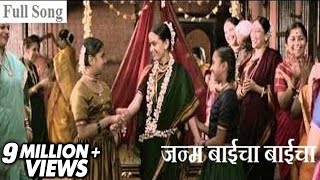 Janma Baicha Baicha Khup Ghaicha  Kaksparsh  Marathi Song  Mahesh Manjrekar Ketaki Mategaonkar [upl. by Egor471]