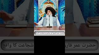 Hazrat Umar Farooq ki buhadri aur shujat ka waqia  allama khadim hussain rizvi status [upl. by Yecaw]