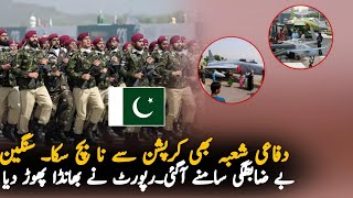 Corruption Report Leak On Defence Sector  Report  Pak Army News Reporting [upl. by Gilberte]