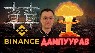 Interneteer mongo oloh arga  BINANCE Дампуурав [upl. by Avictor]