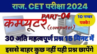 CET Computer most important questions rajasthan cet 2024 part04 [upl. by Florentia439]