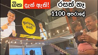 රු1100 ashenගේ බික ආයෙත්  Bika Handiya  AshenSenarathna biriyani kade  Vlog 196 [upl. by Anemij]