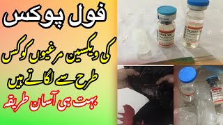 Fowl Pox Vaccine Lagany Ka Tariqa  Poultry Ideas [upl. by Slein831]