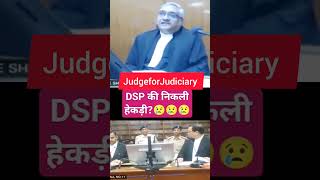 DSP की निकली हेकड़ी  shorts law judiciary judgment lawyer dsp judge [upl. by Chrystel414]