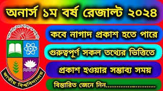 Honours 1st year result 2024  অনার্স ১ম বর্ষের রেজাল্ট ২০২৪ কবে দিবে  NU 1st year result 2024 [upl. by Etnor]