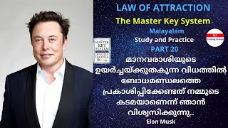 The Master Key System  Part 20  ബോധമണ്ഡലം  Consciousness [upl. by Ahon]