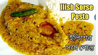 Hilsa Fish RecipeSorse Posto IlishSampas Food Magic [upl. by Nelsen206]