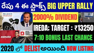 Reliance Infra New Business Entry • Zomato • IREDA • IRFC • Vedanta Div • Stocks To Watch Tomorrow [upl. by Auhoj]