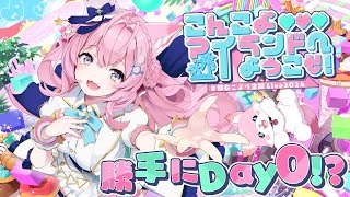 【3D Live】勝手にDay0⁉こんこよアイランドへようこそ！🏝 博衣こより生誕Live2024 【博衣こよりホロライブ】 [upl. by Anelram]