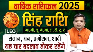 Yearly Horoscope 2025 Leo सिंह राशि 2025 वार्षिक राशिफल  Leo Horoscope 2025 [upl. by Astraea]