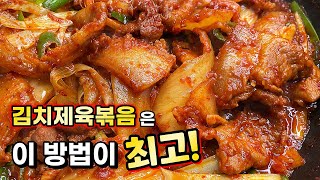 밥 한톨 남지않는 맛난 제육볶음 이 한 스푼만 있다면 당신도 김치 제육볶음 달인 [upl. by Sdlonyer]