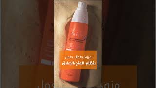 حماية البشرة الحساسة بخاخ واقي شمس SPF 50  معلومات ونصائح [upl. by Valeda997]