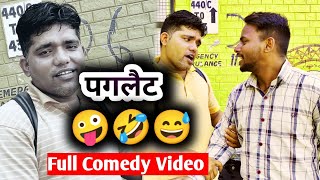 Pagglait  Full Comedy Video 🤣🤣🤣 😜😜Bittu Rana  🔥🔥🔥Abhishek  Hindi Funny Video 2023 [upl. by Innej962]