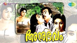 Anubhavam  Vakapoo Maram song [upl. by Kcod]