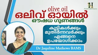 ഒലിവ് ഓയിലിൻ്റെ ഔഷധഗുണങ്ങൾ  Olive oil  Dr Jaquline [upl. by Ramraj]