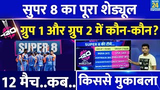 Super 8 Schedule 12 मुकाबलेT20 World Cup Super 8 Fixture Team India Super 8 Explainer [upl. by Iolanthe]