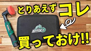 【 爆安ポリッシャー 】コスパ最強か⁉値段相応か⁉ BATOCA S6 [upl. by Larsen]