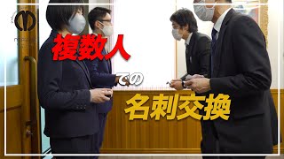 【名刺交換の仕方】 複数人での実例 【ビジネスマナー】 [upl. by Aled]