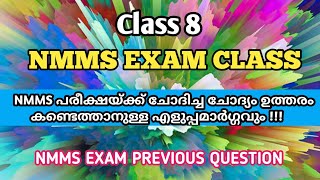 Nmms Exam Paper 2024 7 January  Nmms Exam Paper 2024 Bihar  Nmms Paper 2024 [upl. by Anuait]