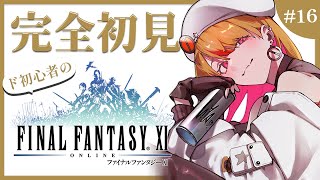 15【FF11】完全初見のファイナルファンタジーXI【新人Vtuber佐藤マヤ】 [upl. by Nevah]