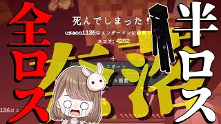 【絶叫ロストw】エンダーマントラップの罠が危険すぎたw全ロス品補充したかっただけなのに…！【120ハード】 23 シーズン４【女性実況】【マインクラフト マイクラ まいくら Minecraft】 [upl. by Aicatsana]