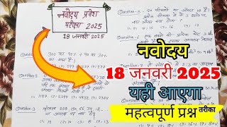 ♦️ Navodaya math online classes 2025  Jawahar navodaya vidyalaya entrance exam paper 2025 class 6 [upl. by Nho]