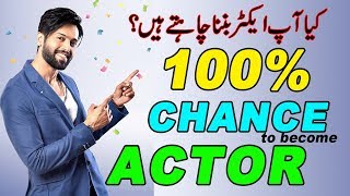 How to Become Actor in Pakistan 2022  Get 100 Chance [upl. by Nitsa103]