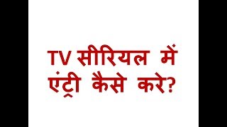 How to enter TV serialHindi Mega Support [upl. by Follansbee]