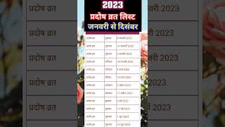 प्रदोष व्रत लिस्ट Pradosham List Pradosh Vrat List 2023 shorts pradoshvrat2023 pradosham [upl. by Etnaud]