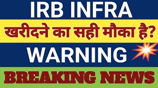 IRB INFRA SHARE  IRB INFRA SHARE TARGET  IRB INFRA SHARE LATEST NEWS  IRB INFRA STOCK [upl. by Spearman]