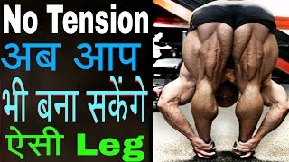 Best Thigh legsize gain workout and thigh cutting part exercise tips in hindi india leg kese bnay [upl. by Orling]