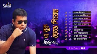 Monir Khan  A Buk Venge Diyecho  এ বুক ভেঙ্গে দিয়েছ  Full Audio Album [upl. by Cynara]