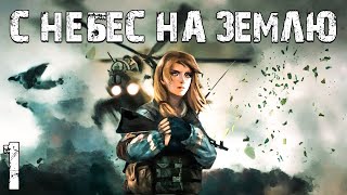 STALKER С Небес на Землю 1 Анна Работает на Военных [upl. by Ynos826]