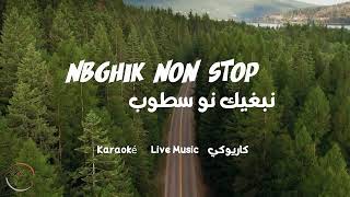 Bilel Tacchini  Nbghik Non Stop نبغيك نو سطوب  Cover Karaoké Live 2024 [upl. by Nnylaj]