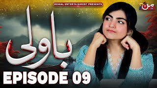 Bawali  Episode 09  𝐄𝐍𝐆 𝐒𝐔𝐁   Sara Aijaz Khan  Zain Afzal  MUN TV Pakistan [upl. by Nazay]