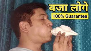 How to blow Conch  शंख  shank for beginners  shankh kaise bajayen  how to blow shank easily [upl. by Aned298]