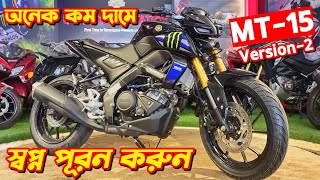 Yamaha MT15 Version 2 Price In Bangladesh 2024 New MT15 Version 2 MT15 20 Price In BD Yamaha [upl. by Vivianne177]